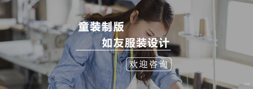 童装制版课程