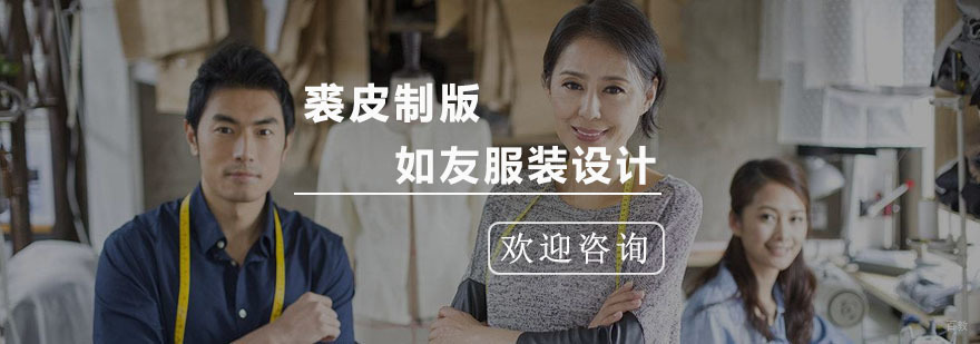 裘皮制版课程