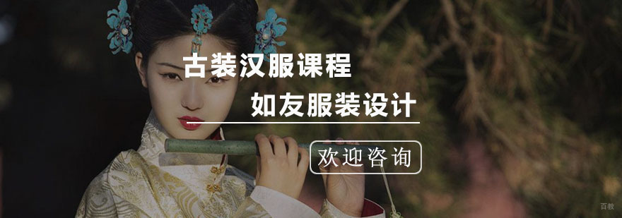 古装汉服课程