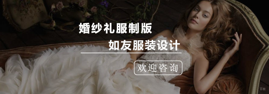 婚纱礼服制版课程
