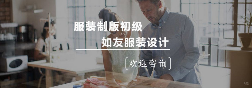 服装制版初级课程