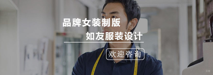 杭州品牌女装制版培训课程-专业品牌女装制版培训学校 品牌女装制版课程