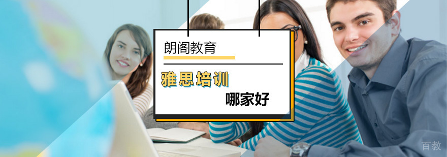 北京学雅思去哪里比较好-雅思培训班哪家好-最新优惠