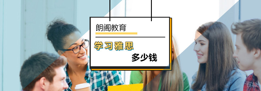 北京学习雅思多少钱-专业雅思辅导机构-学习中心