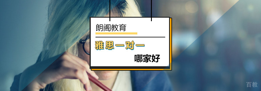 北京雅思一对一哪家好-雅思一对一培训班-报名咨询网站