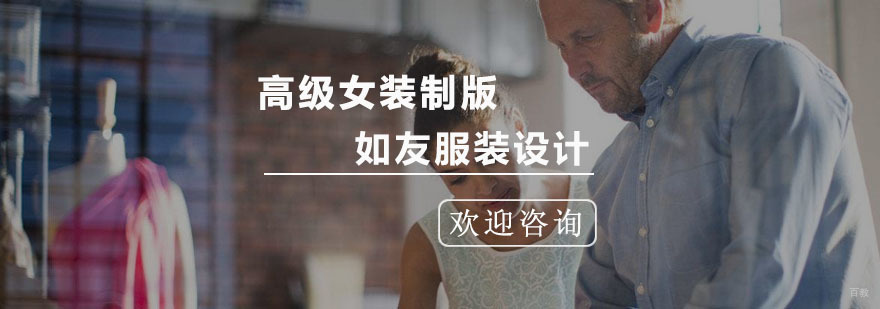 高级女装制版课程