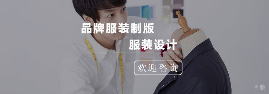 品牌服装制版课程