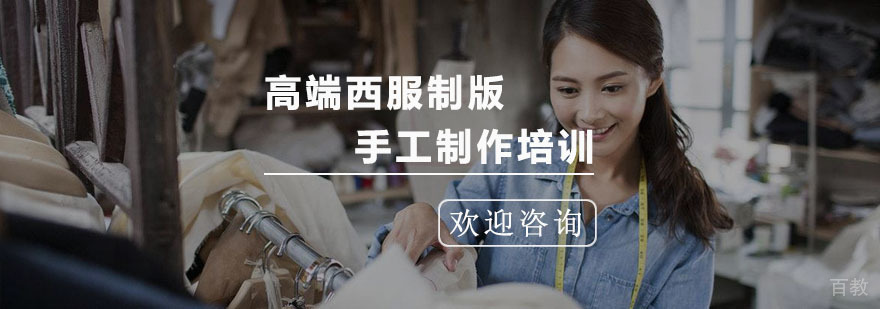 高端西服制版手工制作培训