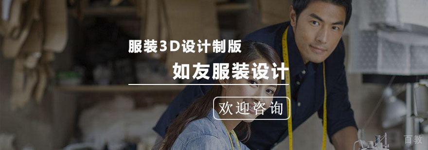 服装3D设计制版课程