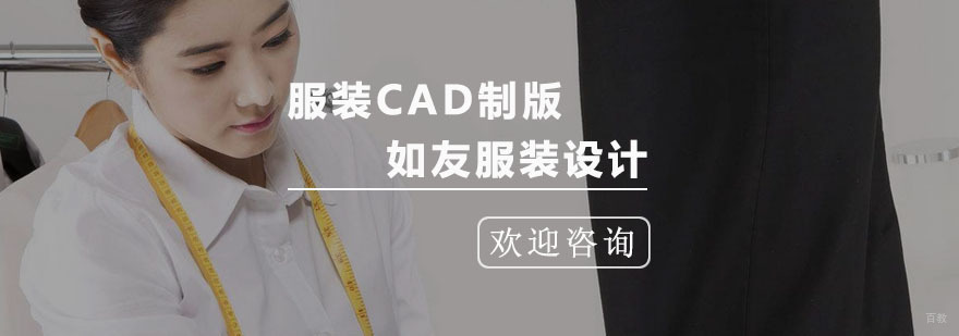杭州服装CAD制版培训-专业服装CAD制版培训课程 服装CAD制版培训