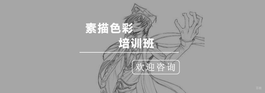 素描色彩培训班
