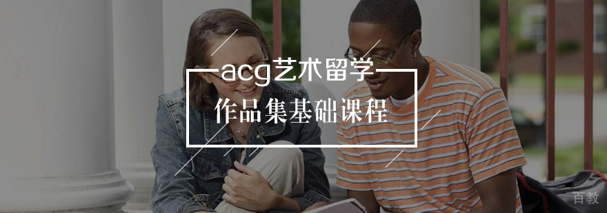 作品集基础课程