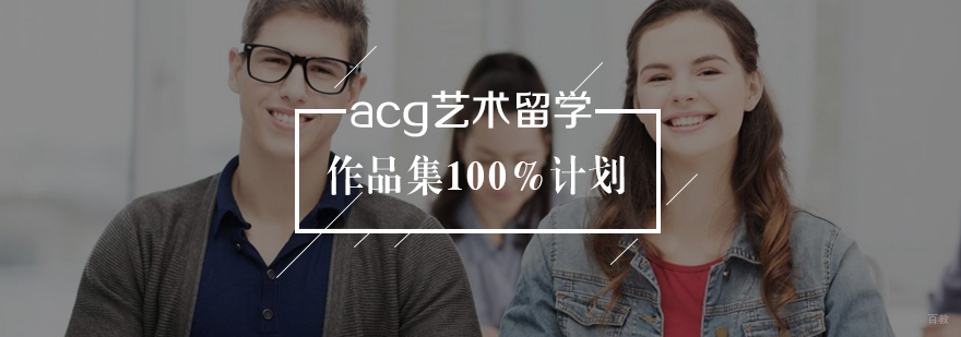 ACG作品集辅导课堂