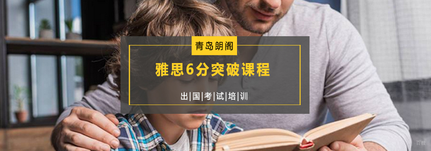 雅思6分课程教学场景
