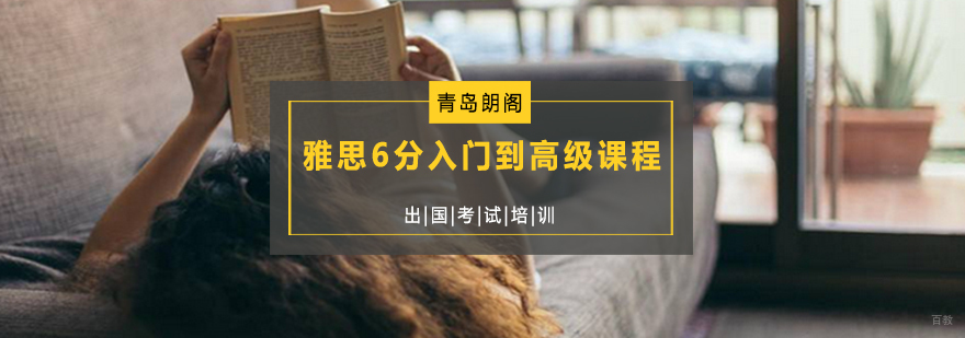 雅思课程体系