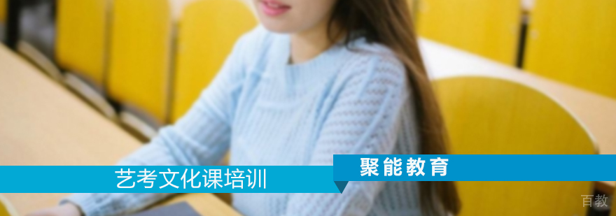 艺考文化课培训