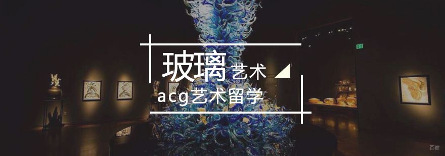 玻璃艺术创作过程展示
