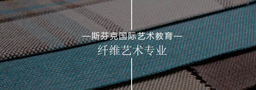 纤维艺术专业课程教学现场