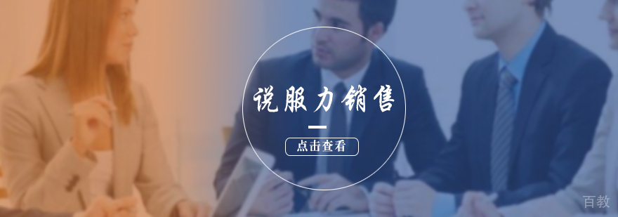 说服力销售培训