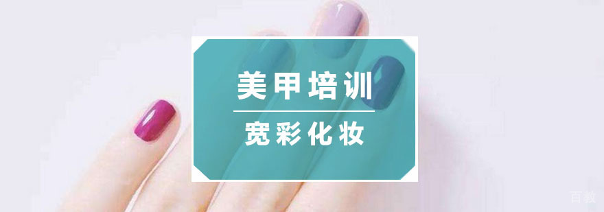 杭州美甲培训