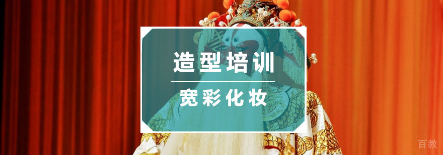 杭州化妆造型培训