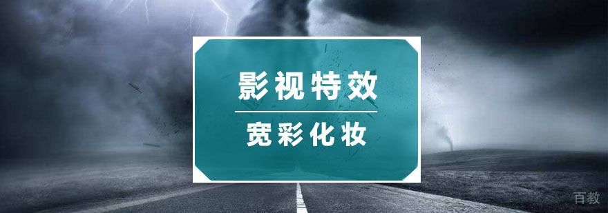 影视特效培训