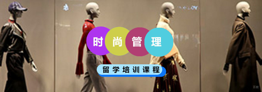 重庆时尚管理留学培训