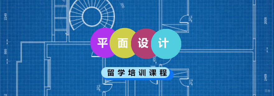 重庆平面设计留学培训