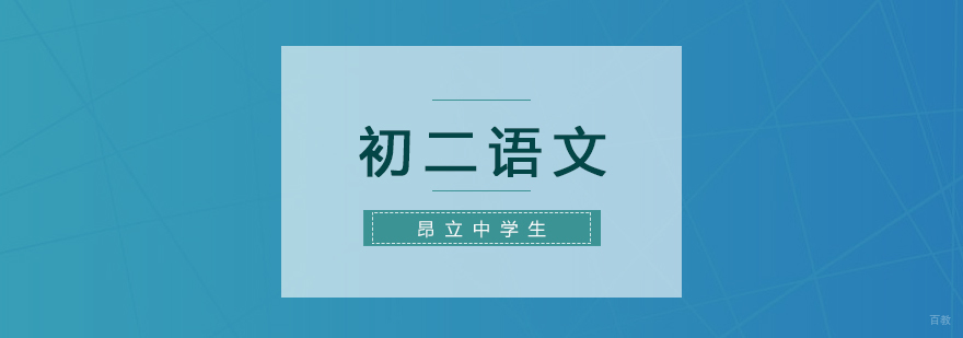 上海初二数学补习班