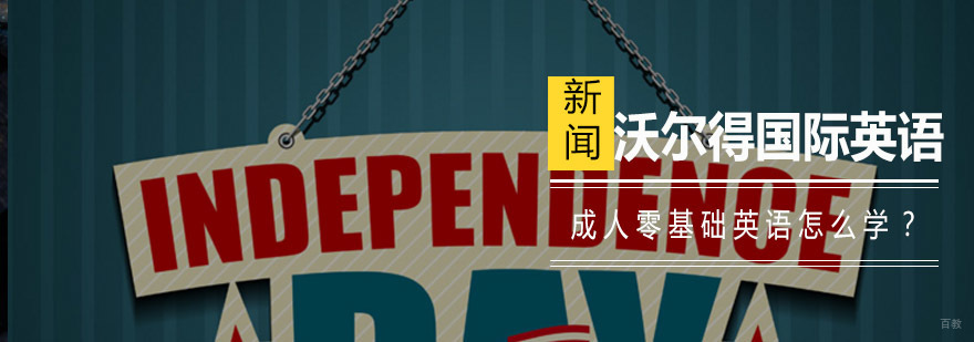 成人英语学习场景