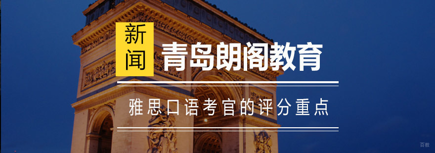 雅思口语评分要素分解图