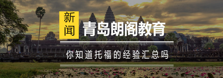 托福口语训练实景