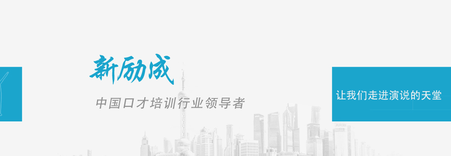 北京新励成怎么样-北京新励成靠谱吗 北京新励成