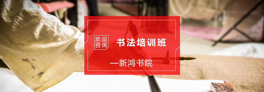 杭州书法培训班