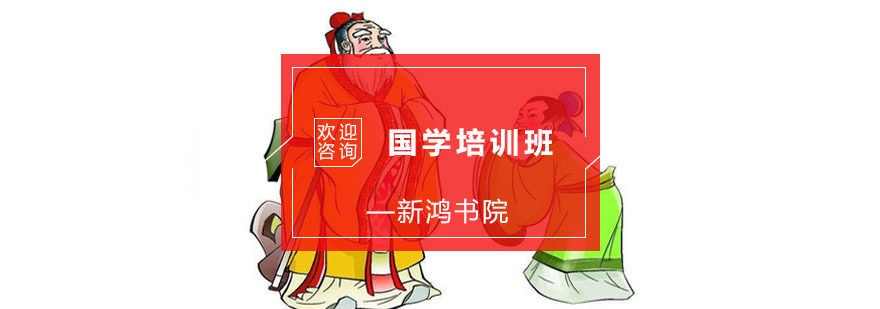 杭州国学培训班
