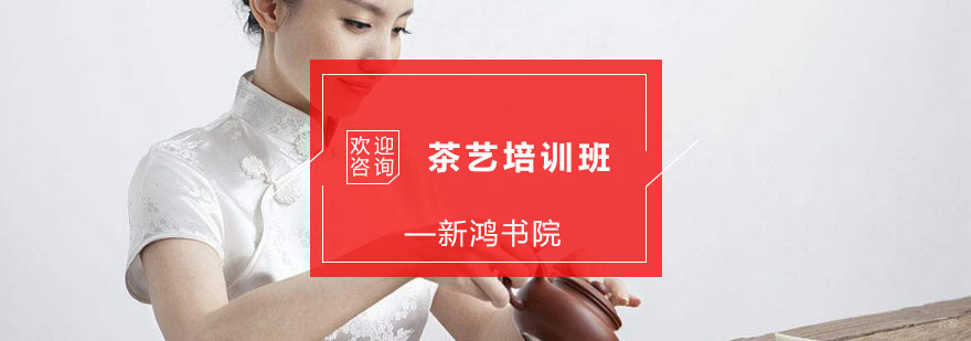 杭州茶艺培训班