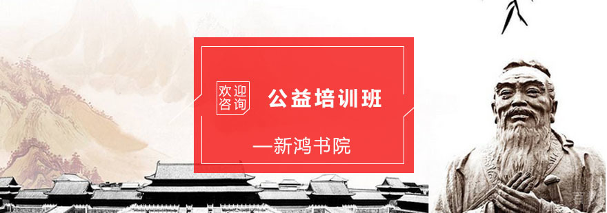 杭州公益培训班