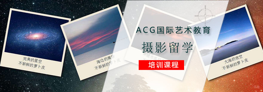 重庆摄影留学培训