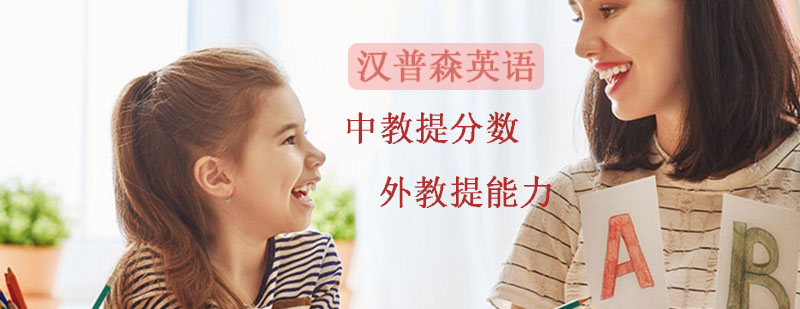汉普森学校介绍 汉普森学校介绍