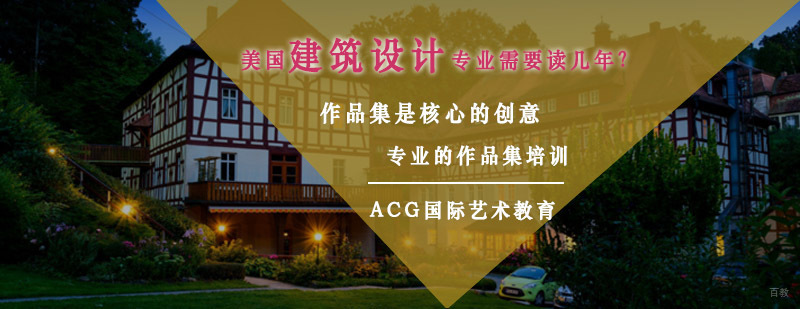 美国建筑教育体系解析