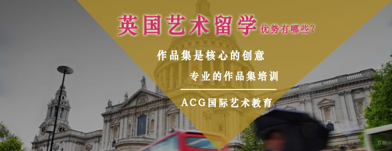 英国艺术教育体系解析