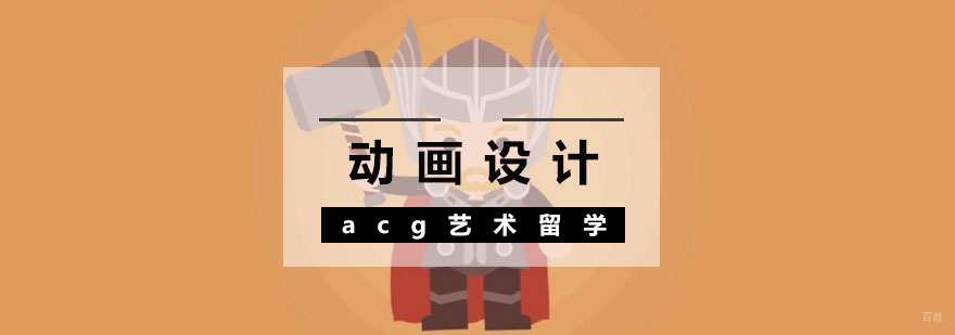 动画设计专业课堂