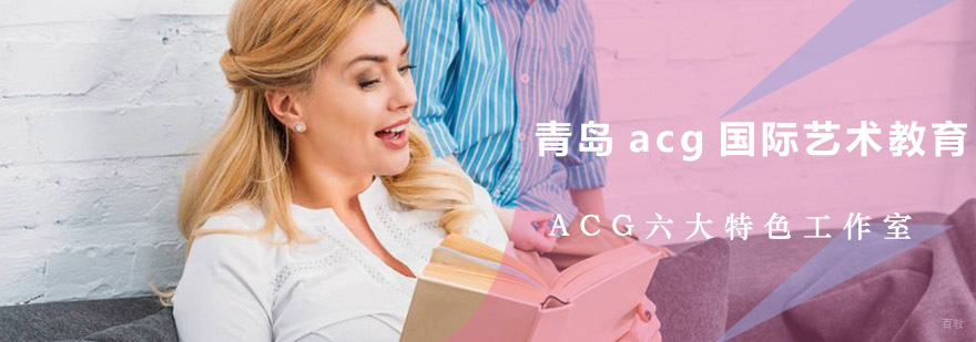 ACG六大特色工作室