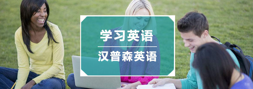 孩子几岁开始学英语合适呢？