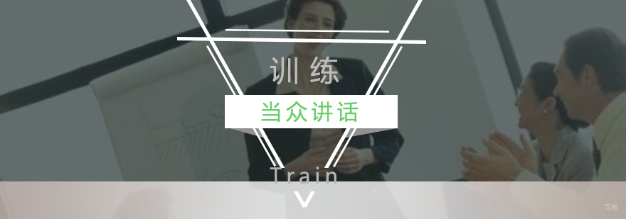 上海演讲口才实战训练