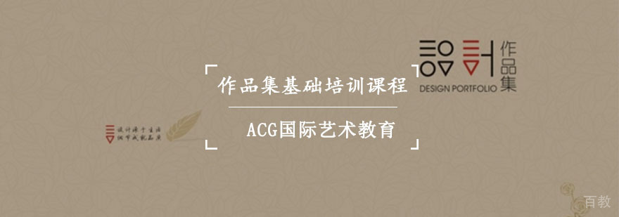 重庆艺术策展留学培训-艺术策展作品集培训-艺术留学优质课程 重庆艺术策展留学培训