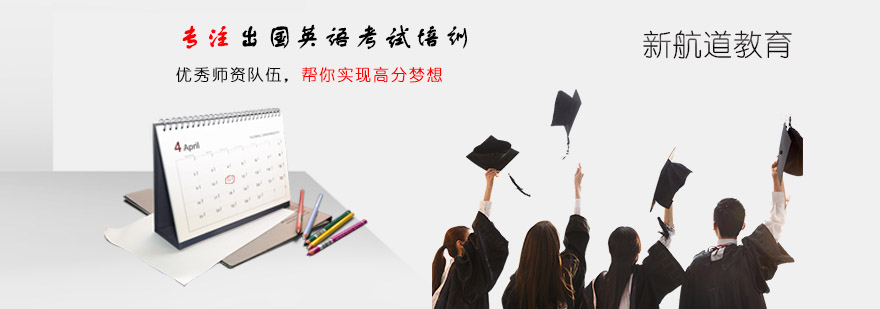 青岛新航道教育