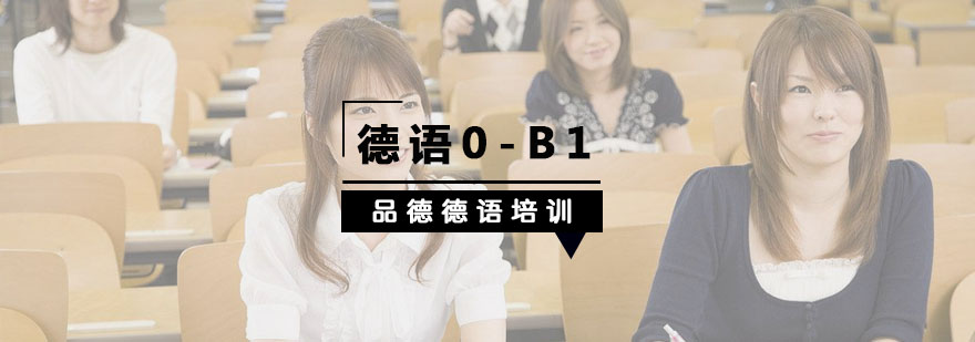 德语培训课堂