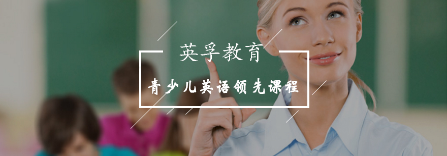 青少儿英语课堂场景