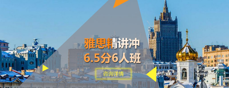 雅思精讲冲6.5分6人班